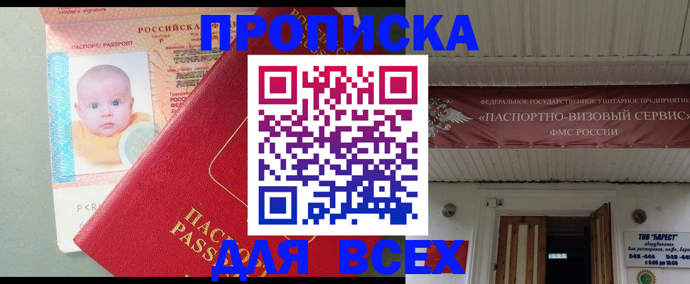 временная регистрация для всех в Славянске-на-Кубани