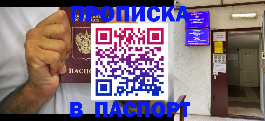 прописка для работы в Славянске-на-Кубани